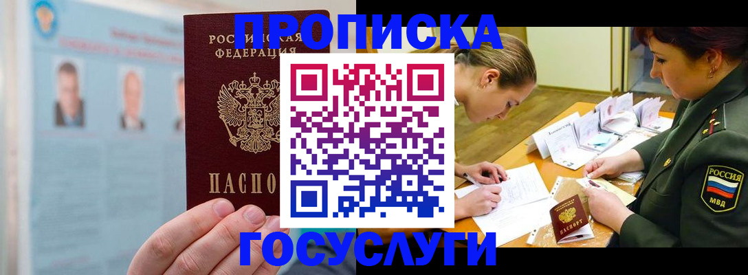 временная регистрация в Фрязино